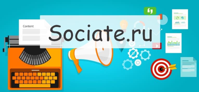Sociate — биржа для продвижения и заработка в социальных сетях